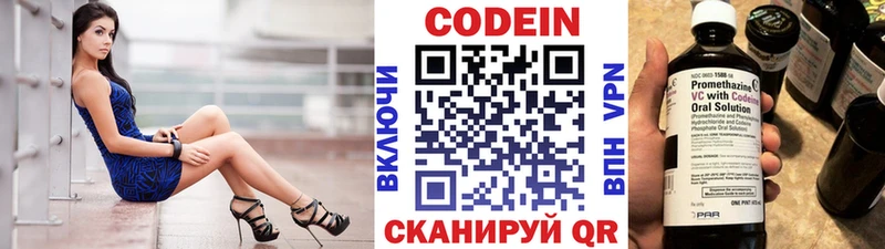 Кодеин напиток Lean (лин)  купить наркотики сайты  Армянск 